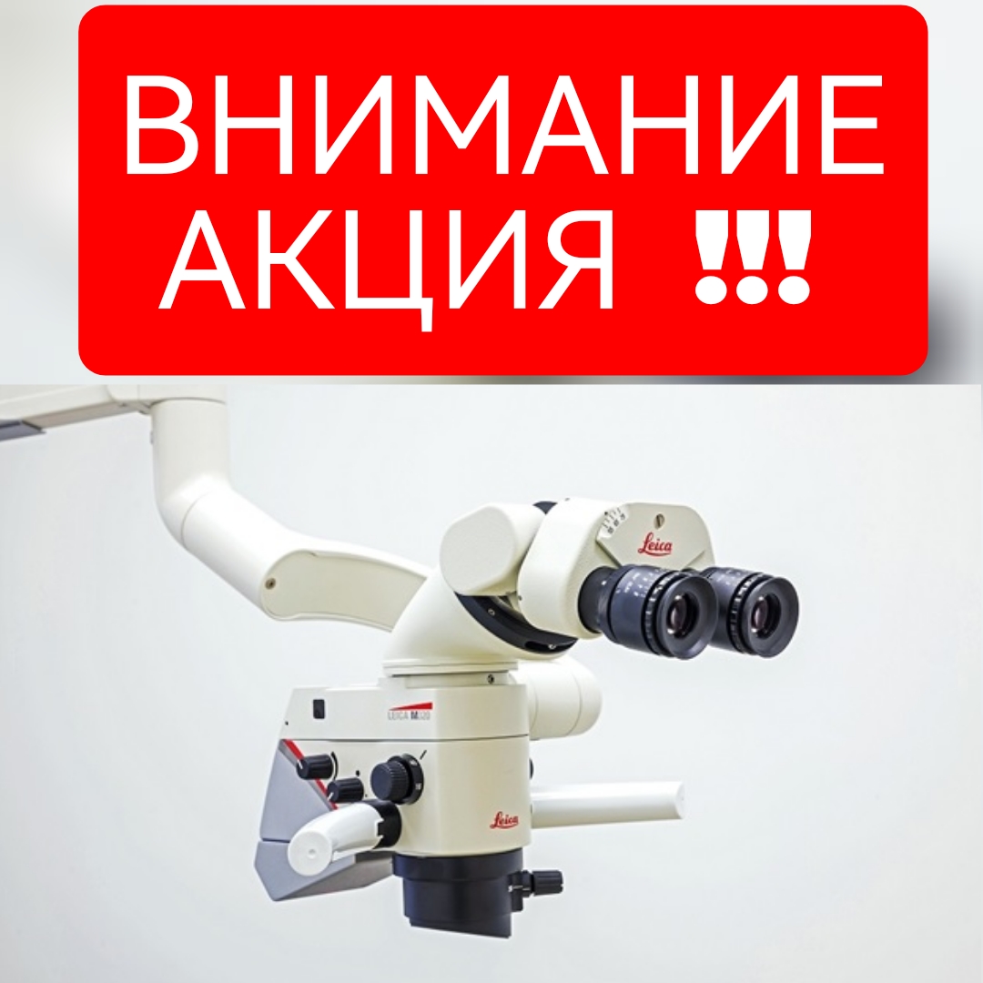 Микроскоп Leica 